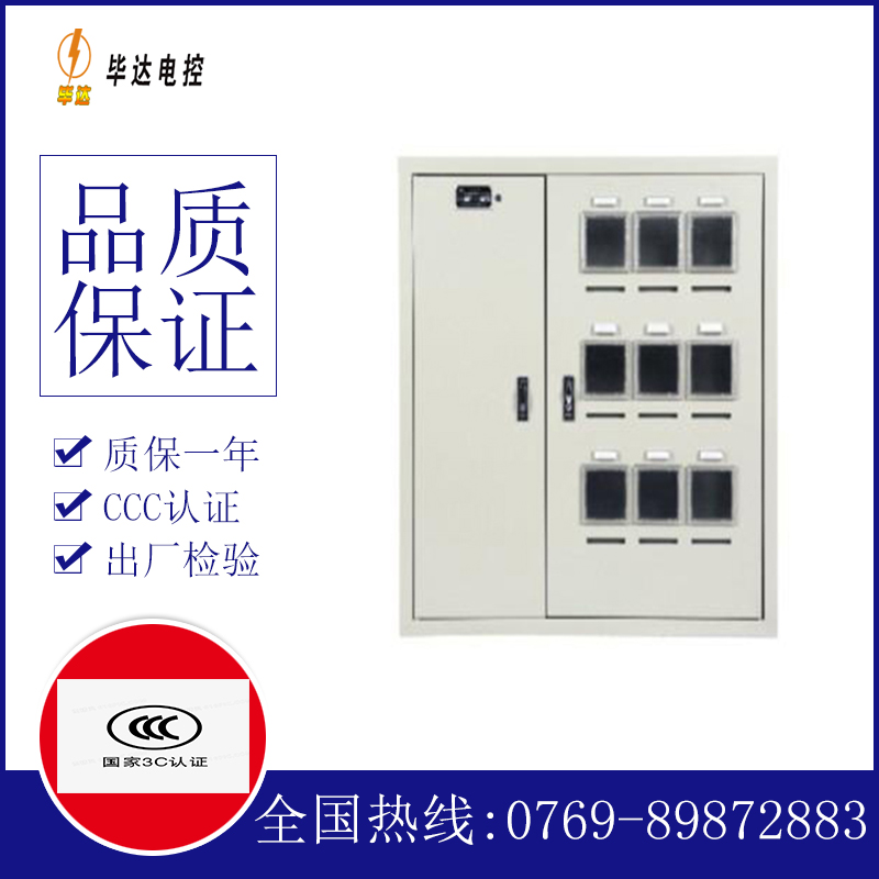 厦门电表箱